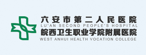 六安醫(yī)院